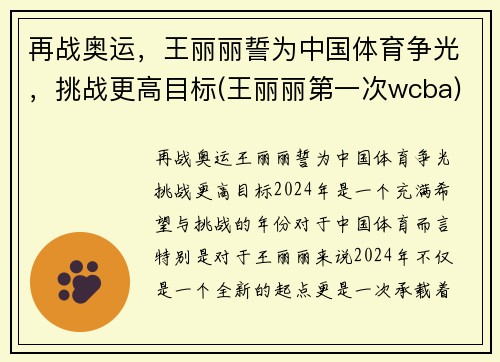 再战奥运，王丽丽誓为中国体育争光，挑战更高目标(王丽丽第一次wcba)