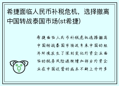 希捷面临人民币补税危机，选择撤离中国转战泰国市场(st希捷)