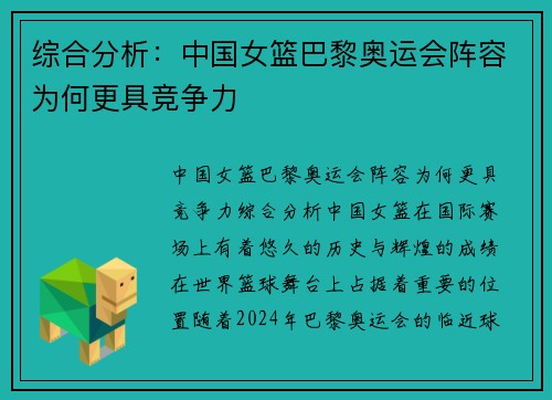 综合分析：中国女篮巴黎奥运会阵容为何更具竞争力