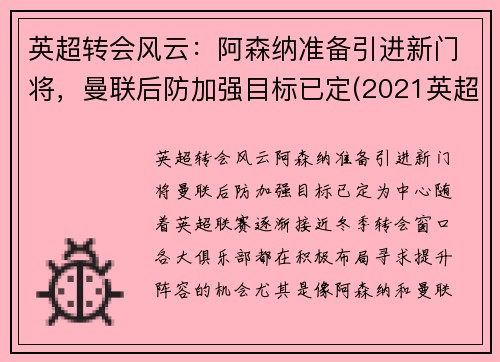 英超转会风云：阿森纳准备引进新门将，曼联后防加强目标已定(2021英超阿森纳)